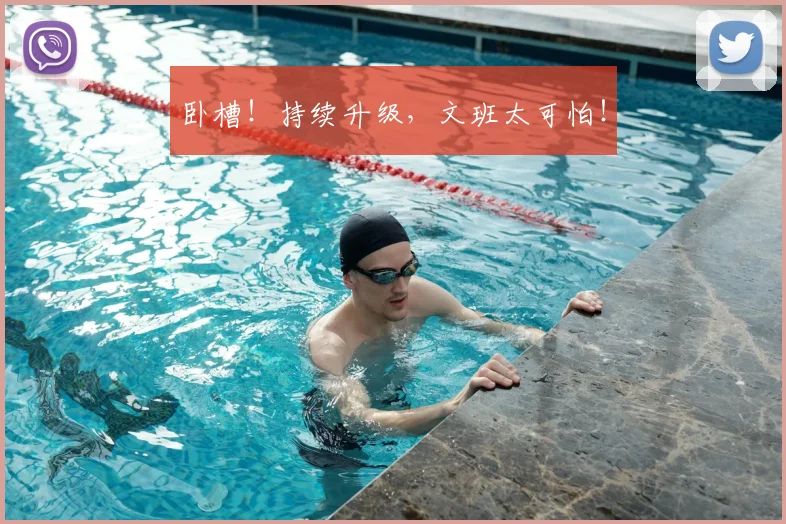 卧槽！持续升级，文班太可怕！