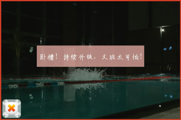 卧槽！持续升级，文班太可怕！